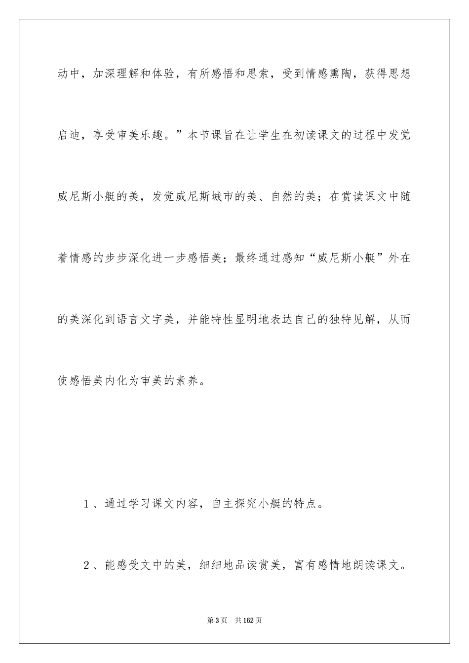 2024《威尼斯的小艇》教学设计_第3页