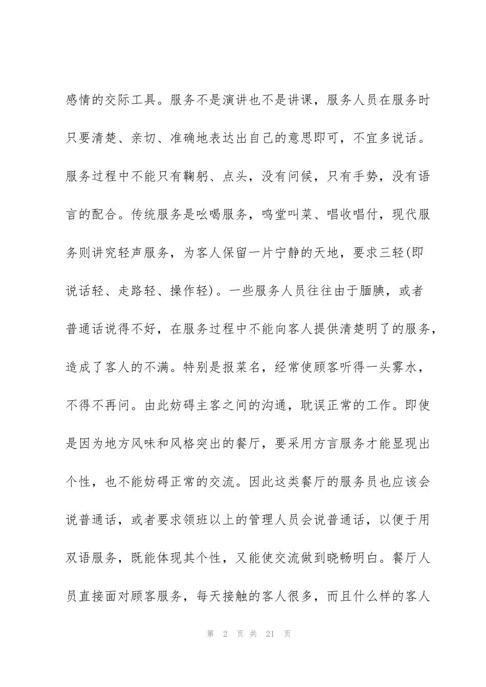 酒店新员工培训心得范文五篇_第2页