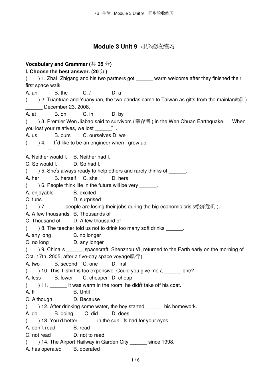 7B牛津Module3Unit9同步验收练习_第1页