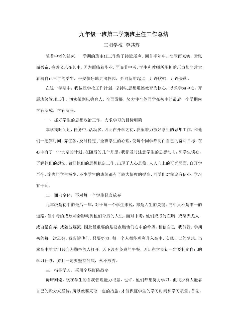 九年级一班第二学期班主任工作总结_第1页