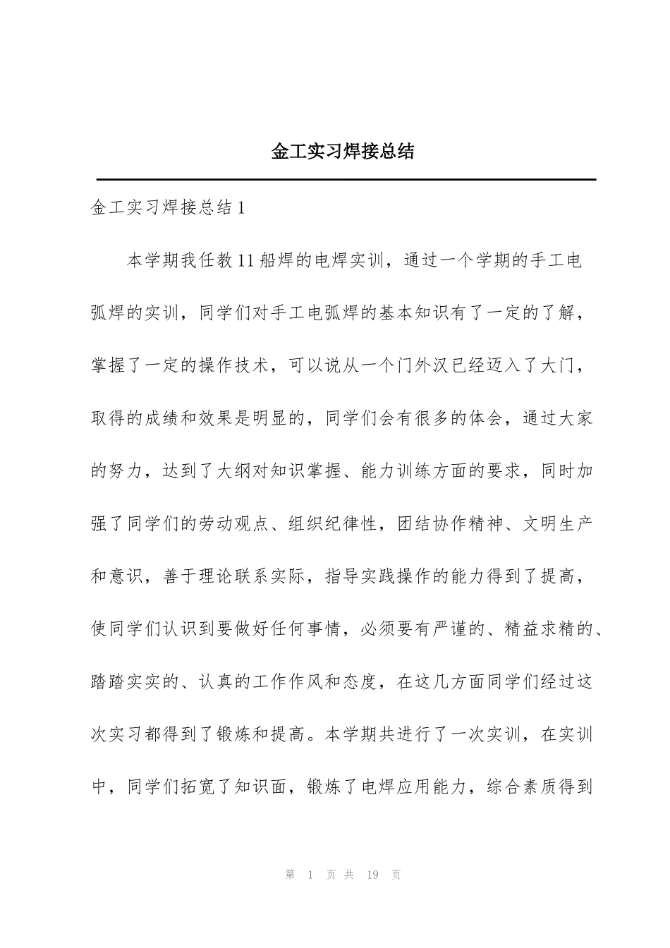 金工实习焊接总结_第1页