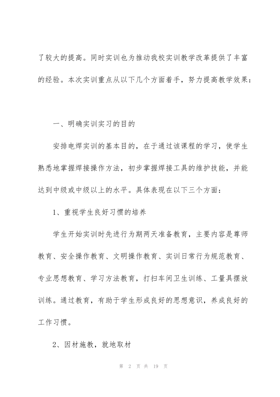 金工实习焊接总结_第2页