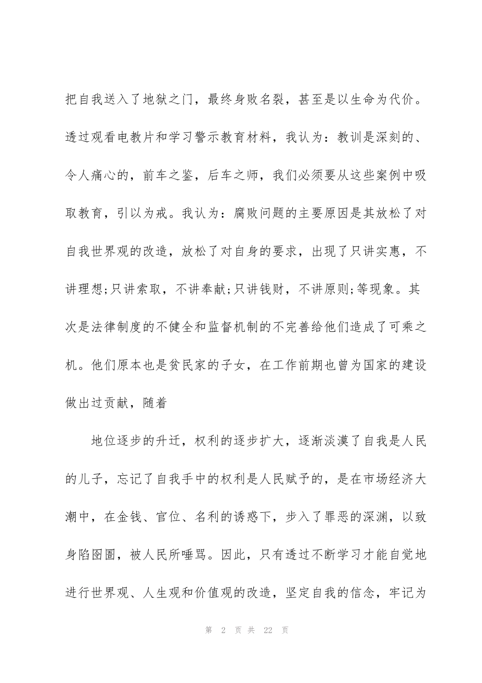 警示教育讲座心得5篇_第2页