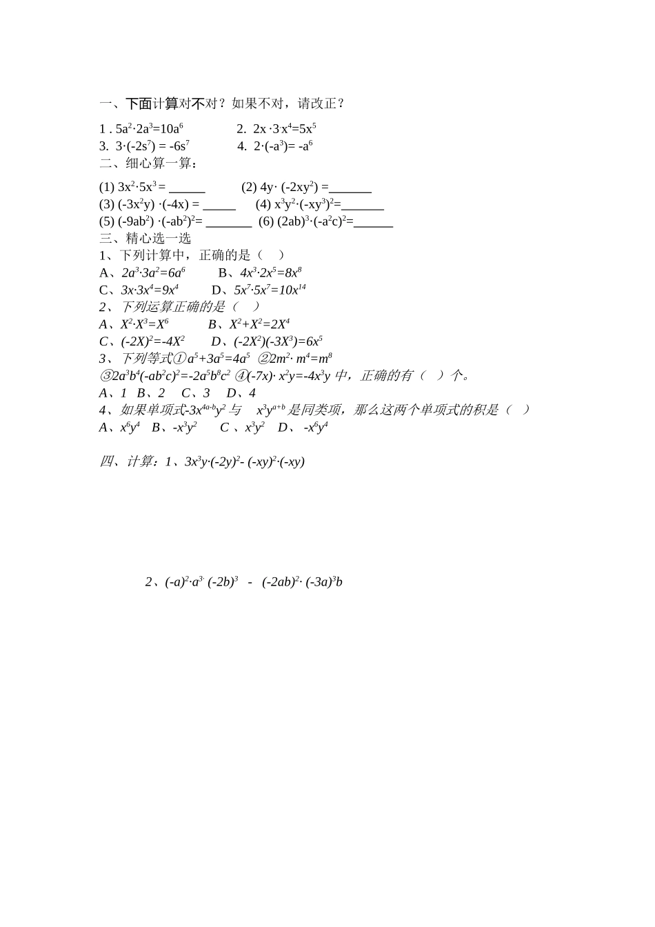 公开课教学案_第2页