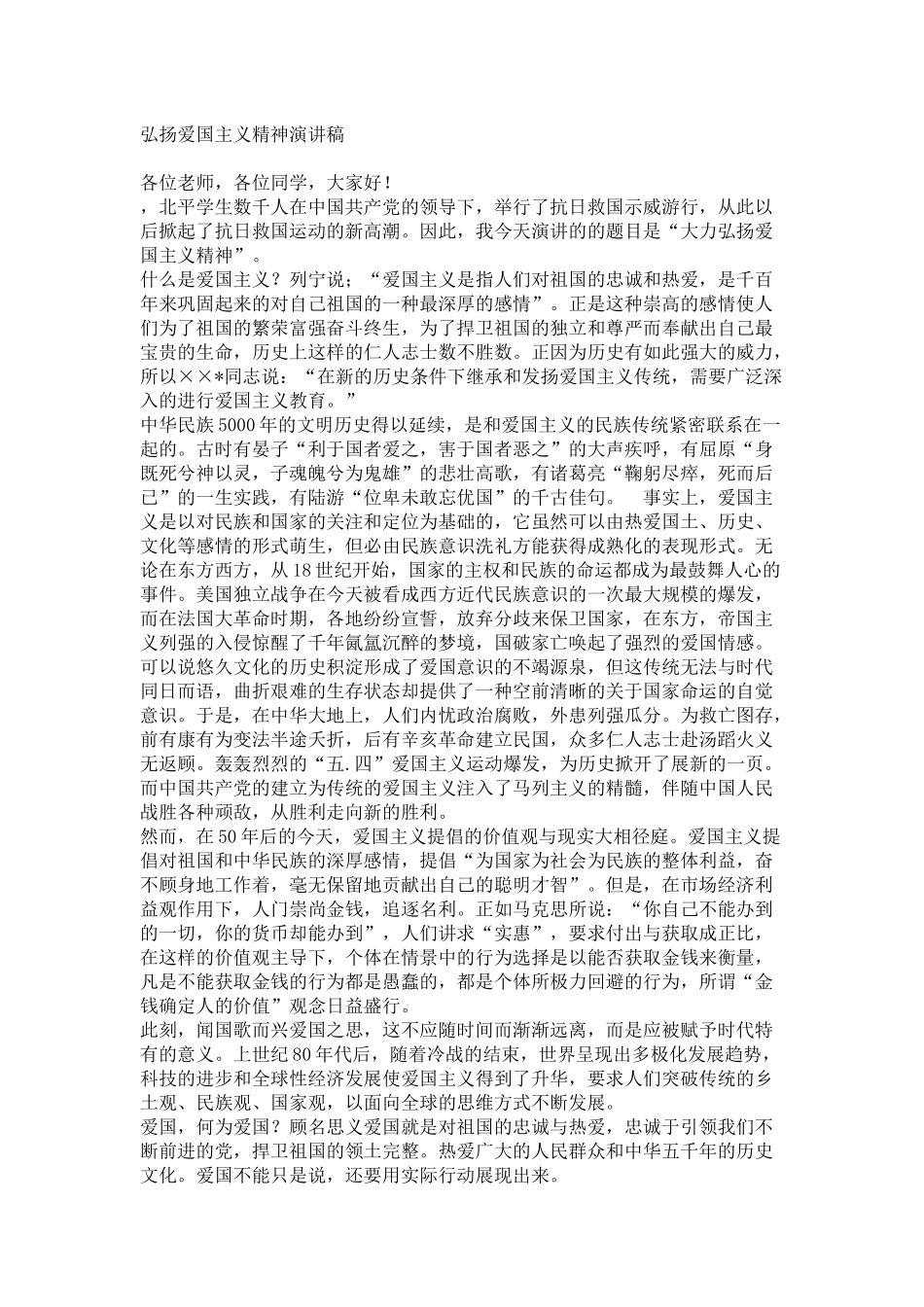 弘扬爱国主义精神_第1页