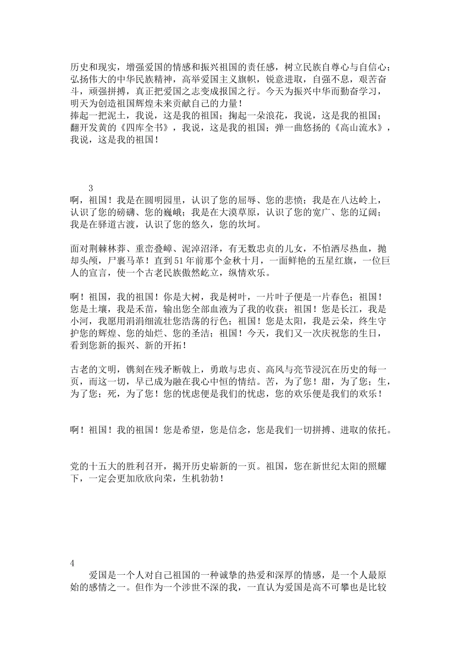 弘扬爱国主义精神_第3页