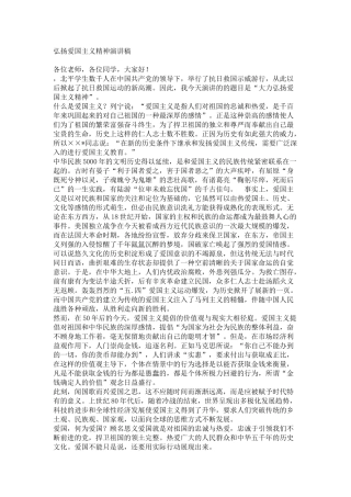 弘扬爱国主义精神