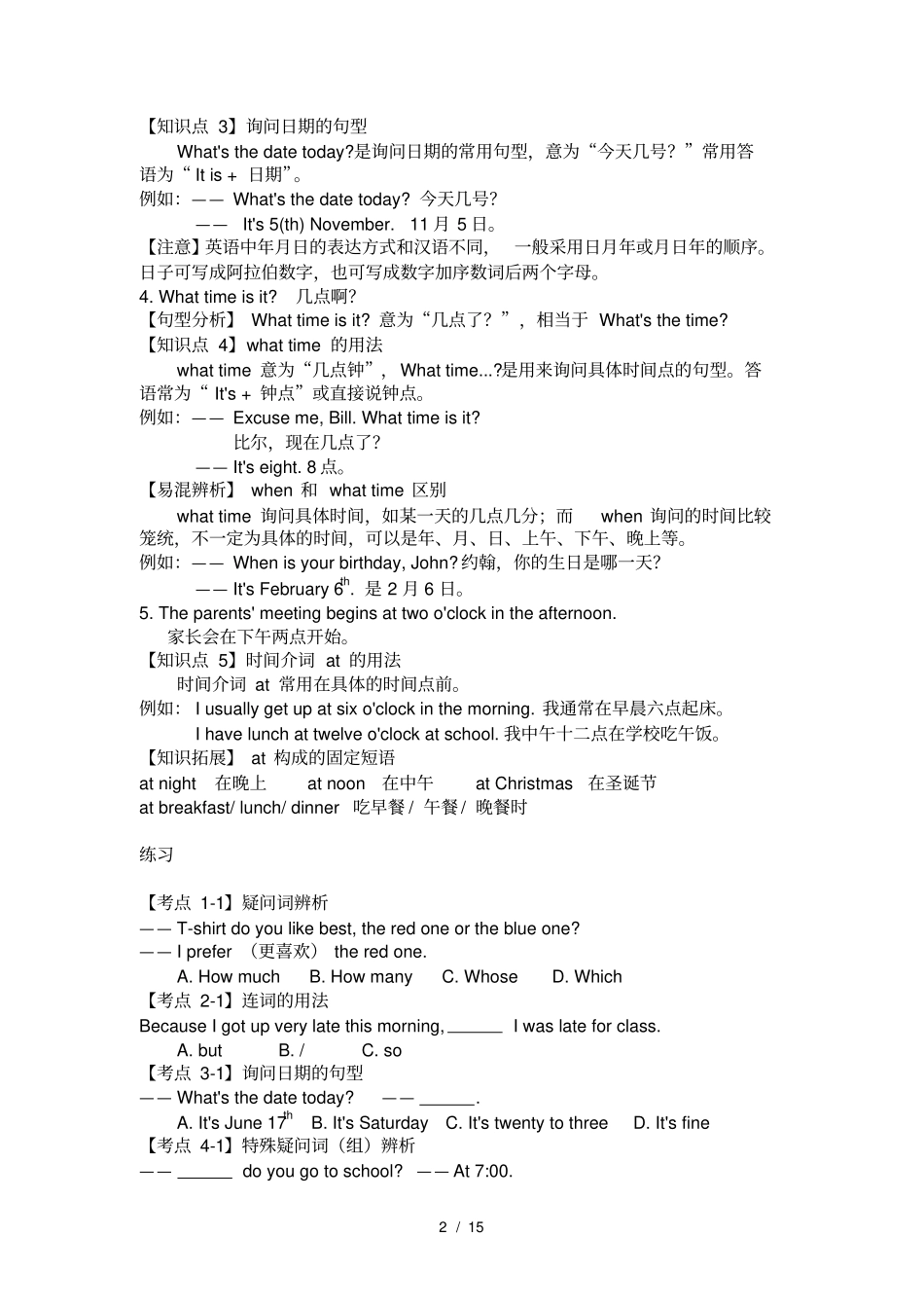 7AUnit3知识点归纳_第2页