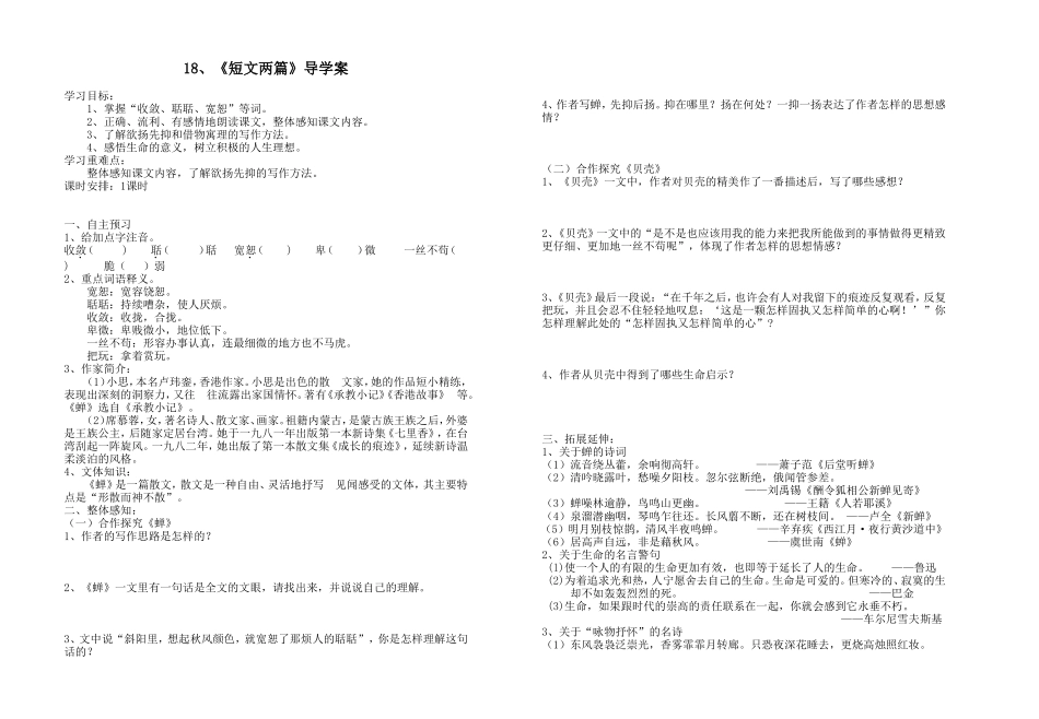 七年级语文上册第四单元《短文两篇》导学案（完成版）_第1页