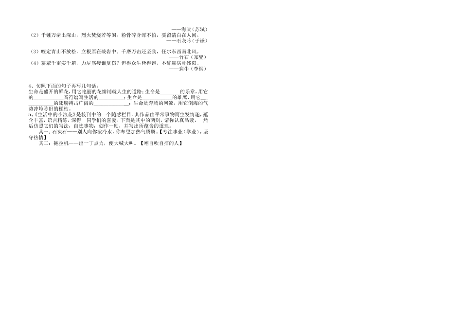 七年级语文上册第四单元《短文两篇》导学案（完成版）_第2页