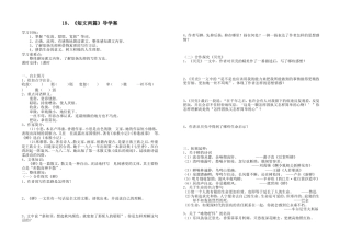 七年级语文上册第四单元《短文两篇》导学案（完成版）