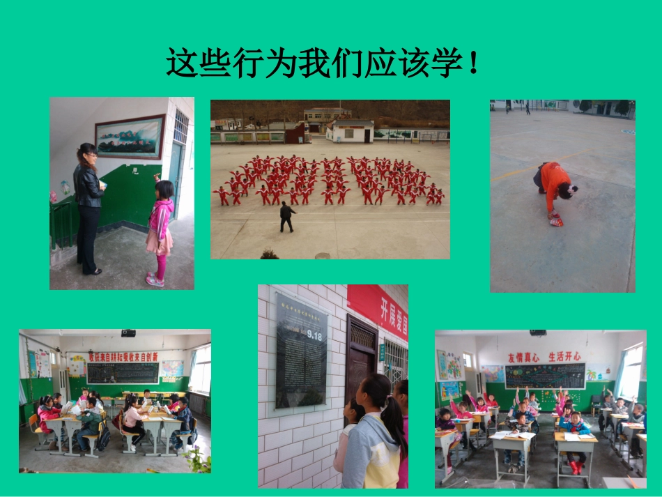 养成好习惯课件_第3页