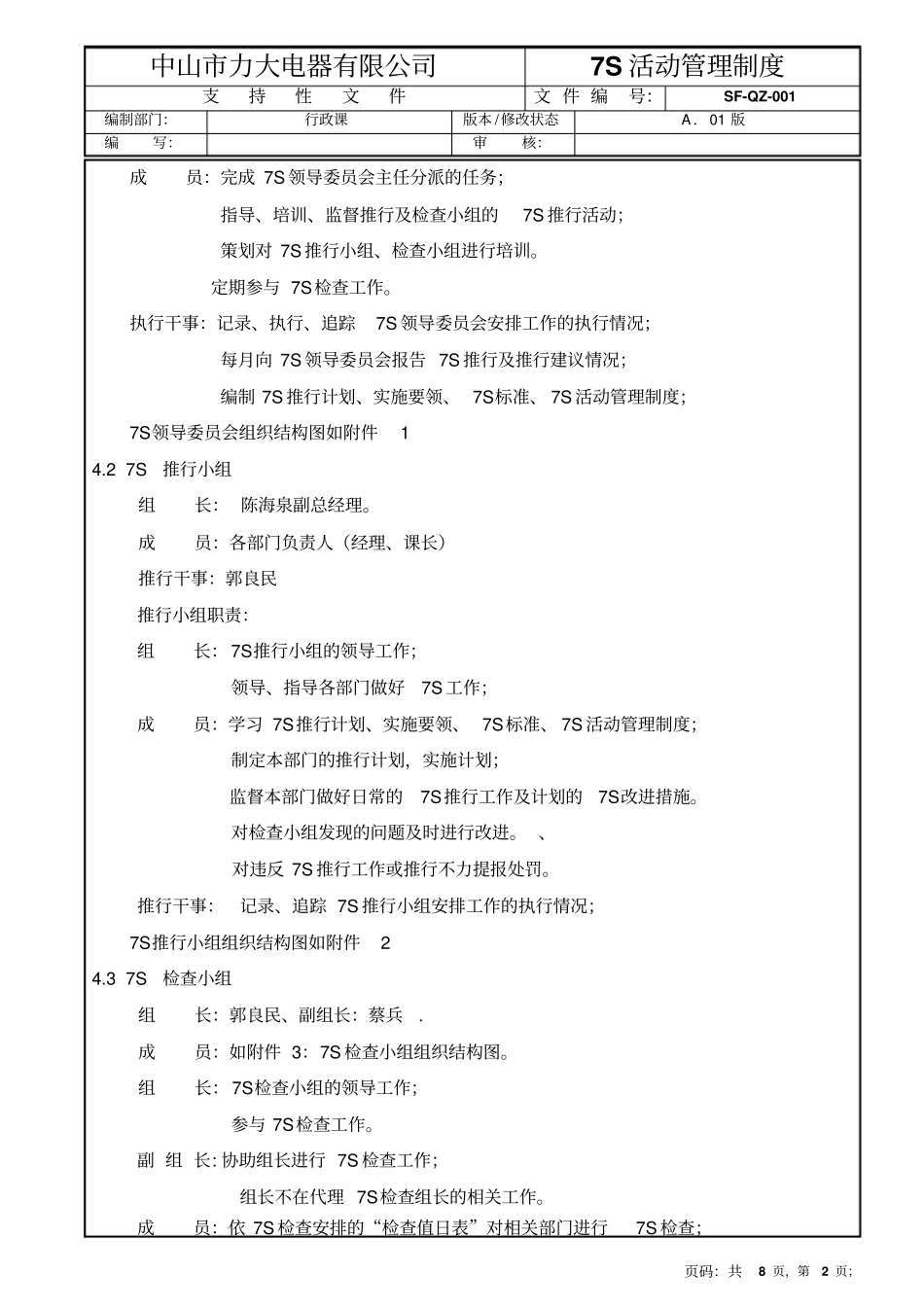 7S活动管理制度_第2页