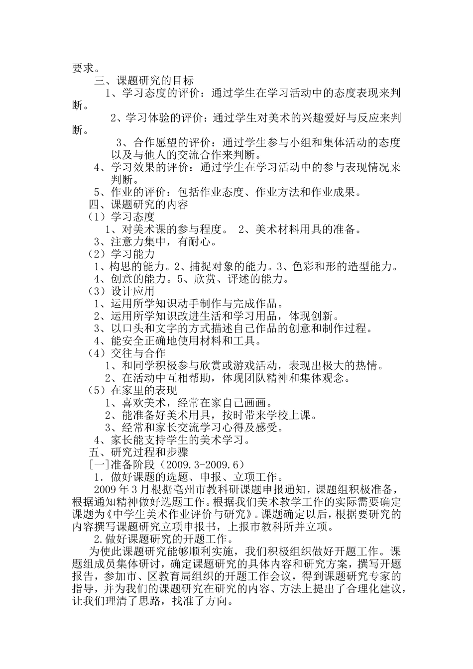 中学生美术作业评价与研究结题告-_第2页