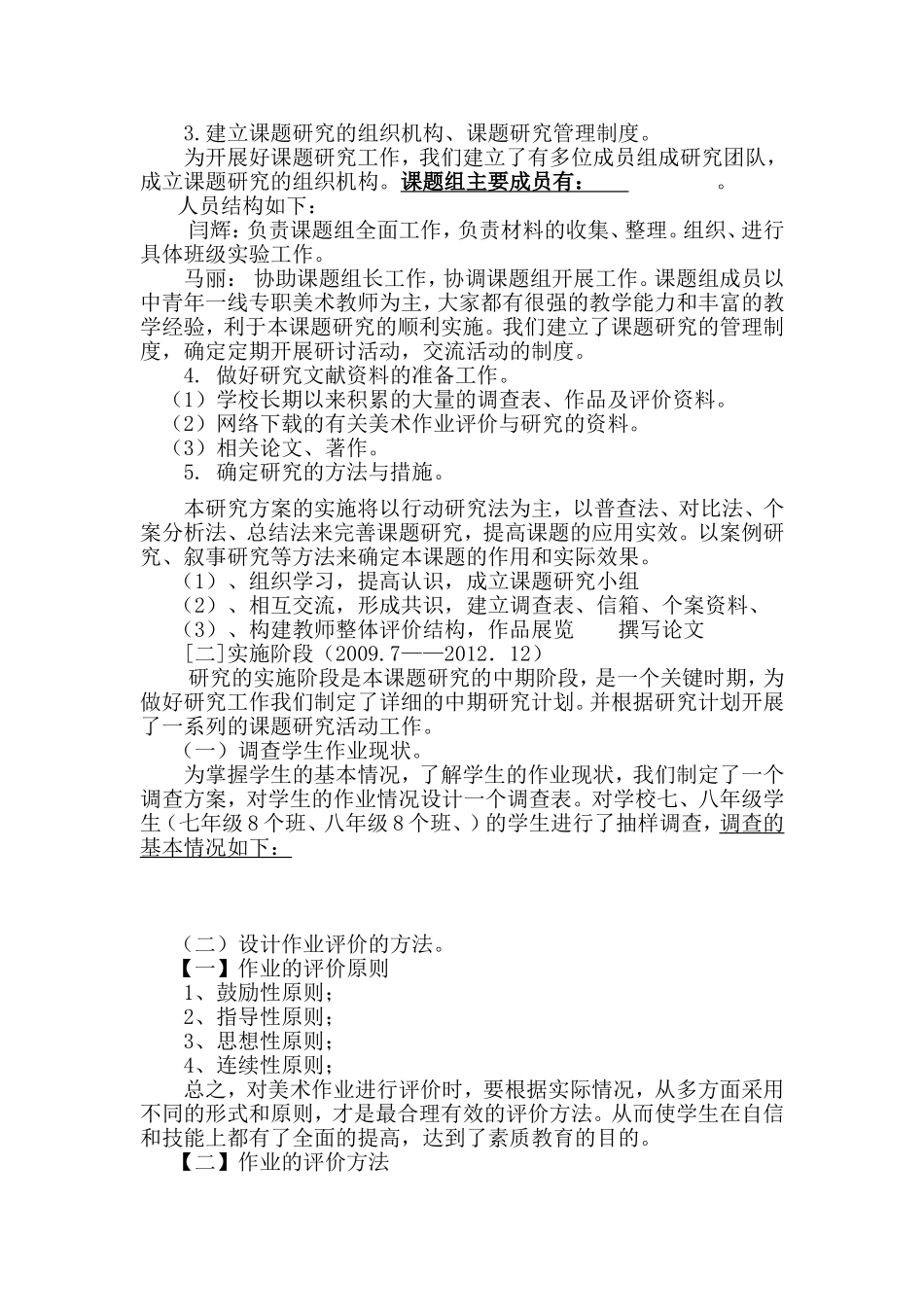 中学生美术作业评价与研究结题告-_第3页