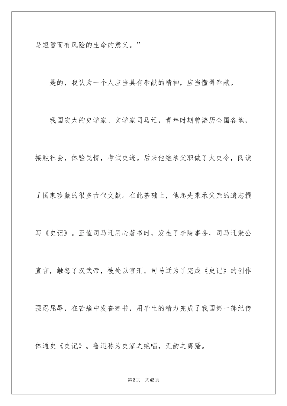 2024价值话题作文_第2页