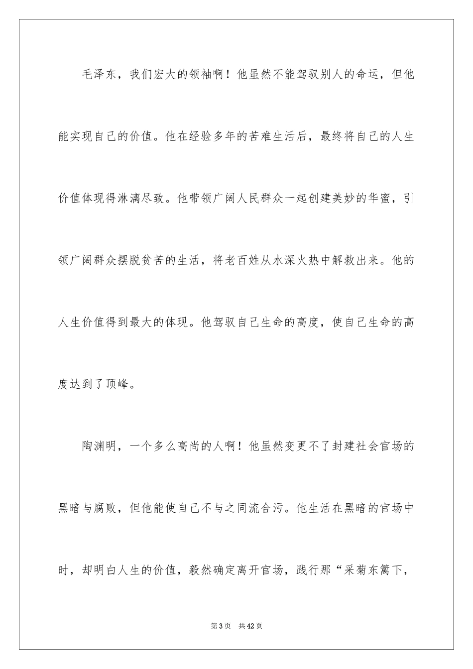 2024价值话题作文_第3页