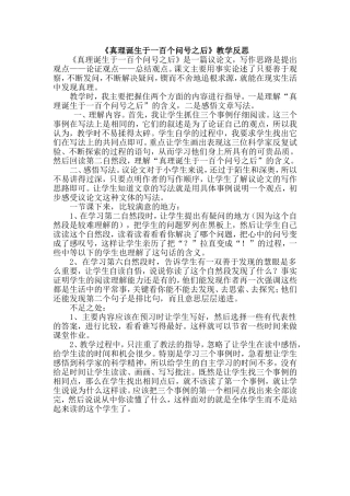 真理诞生于一百个问号之后反思