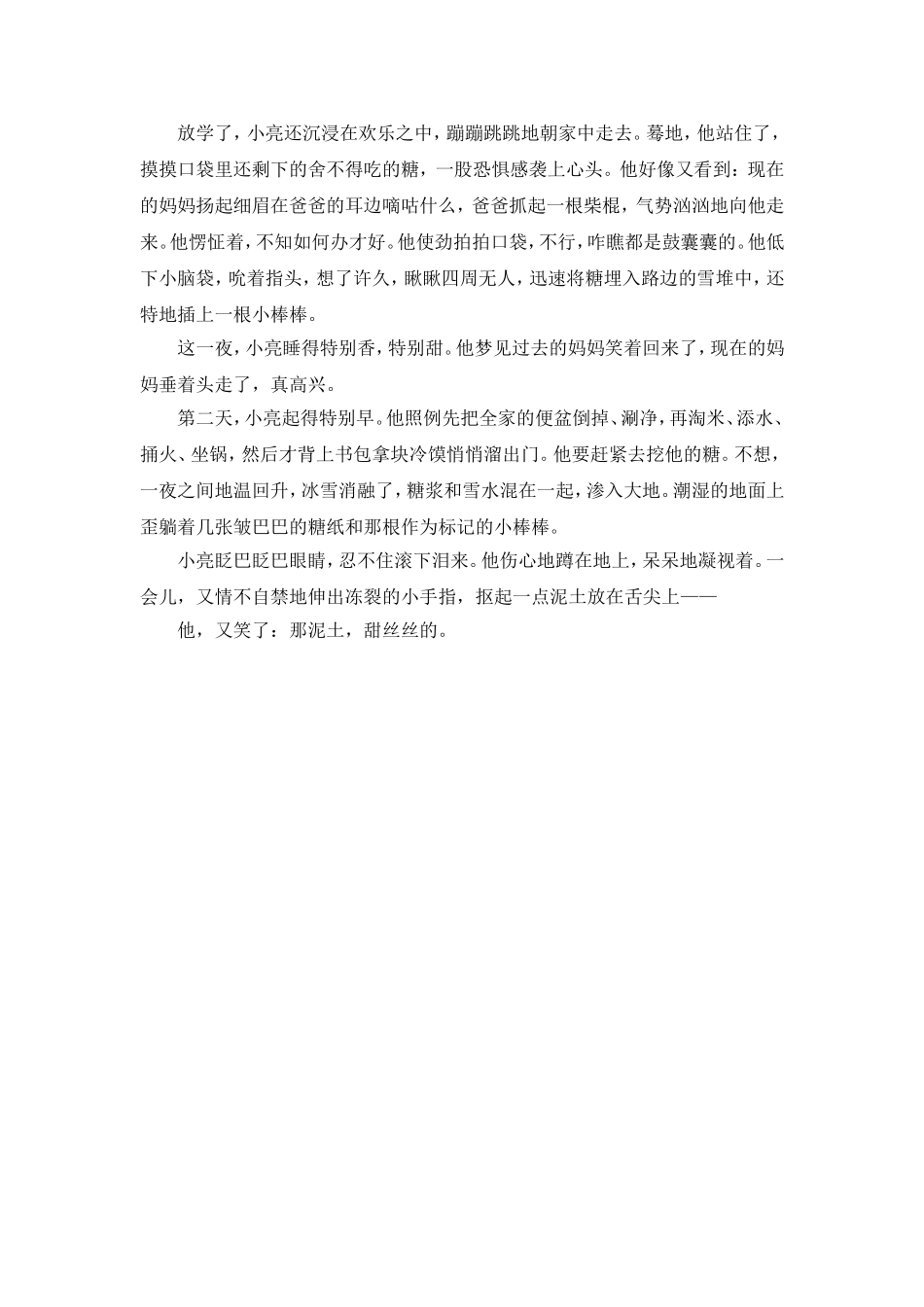 十二甜甜的泥土苏教版原文_第2页