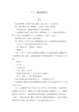 十二甜甜的泥土苏教版原文