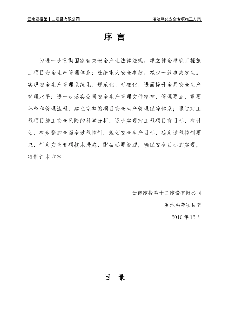 安全专项施工方案培训资料(doc 62页)_第2页