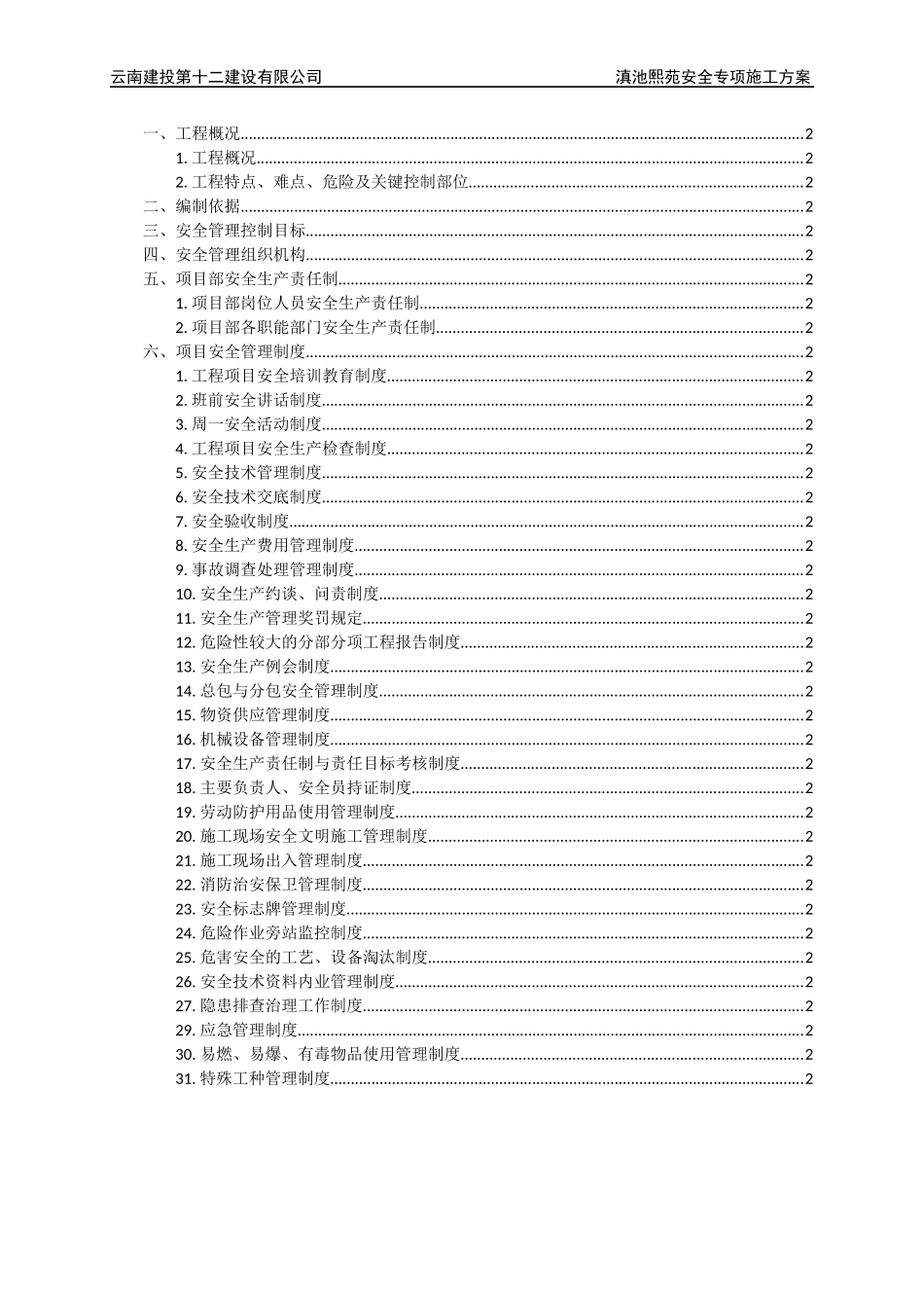 安全专项施工方案培训资料(doc 62页)_第3页