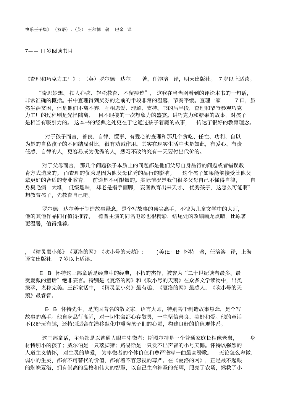 7——11岁儿童经典阅读书目汇总_第1页