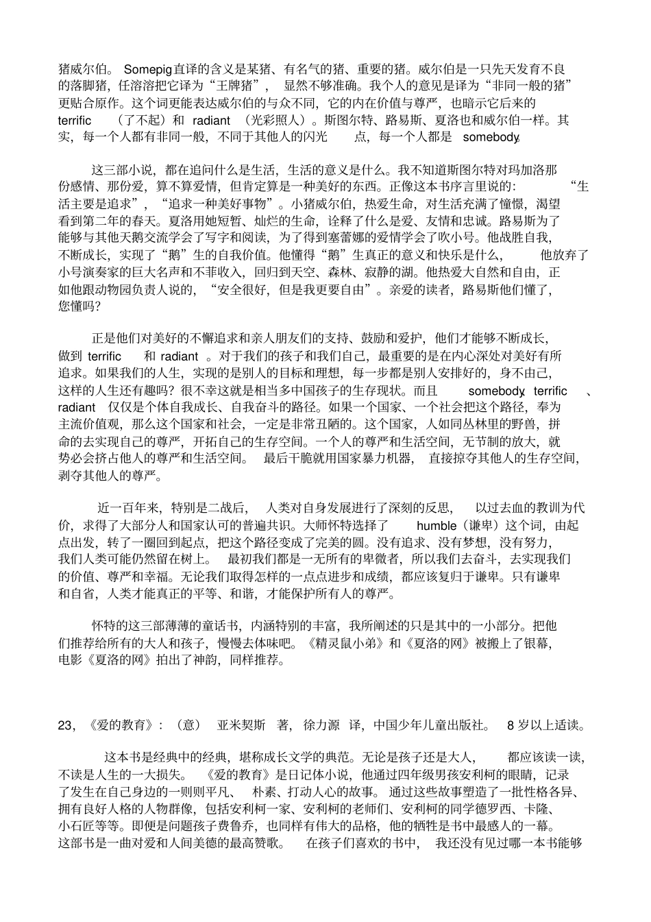 7——11岁儿童经典阅读书目汇总_第2页