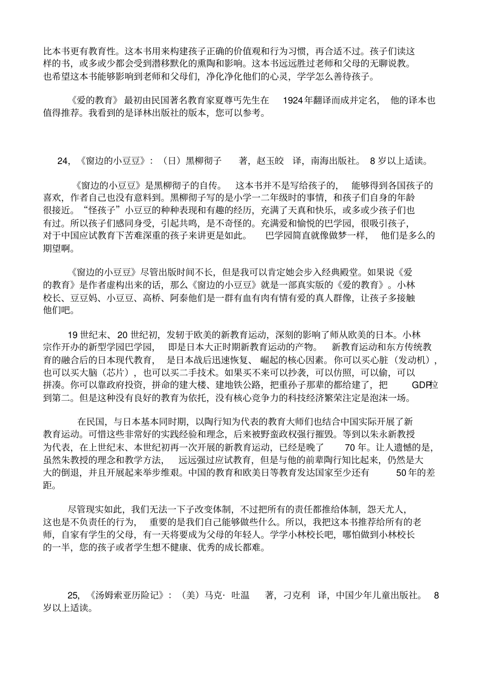 7——11岁儿童经典阅读书目汇总_第3页