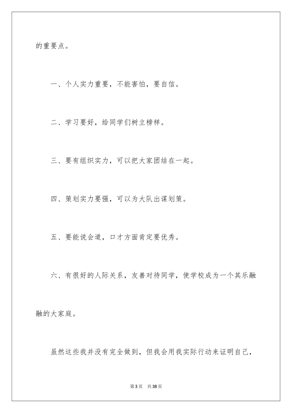 2024大队委员竞选演讲稿 _第3页