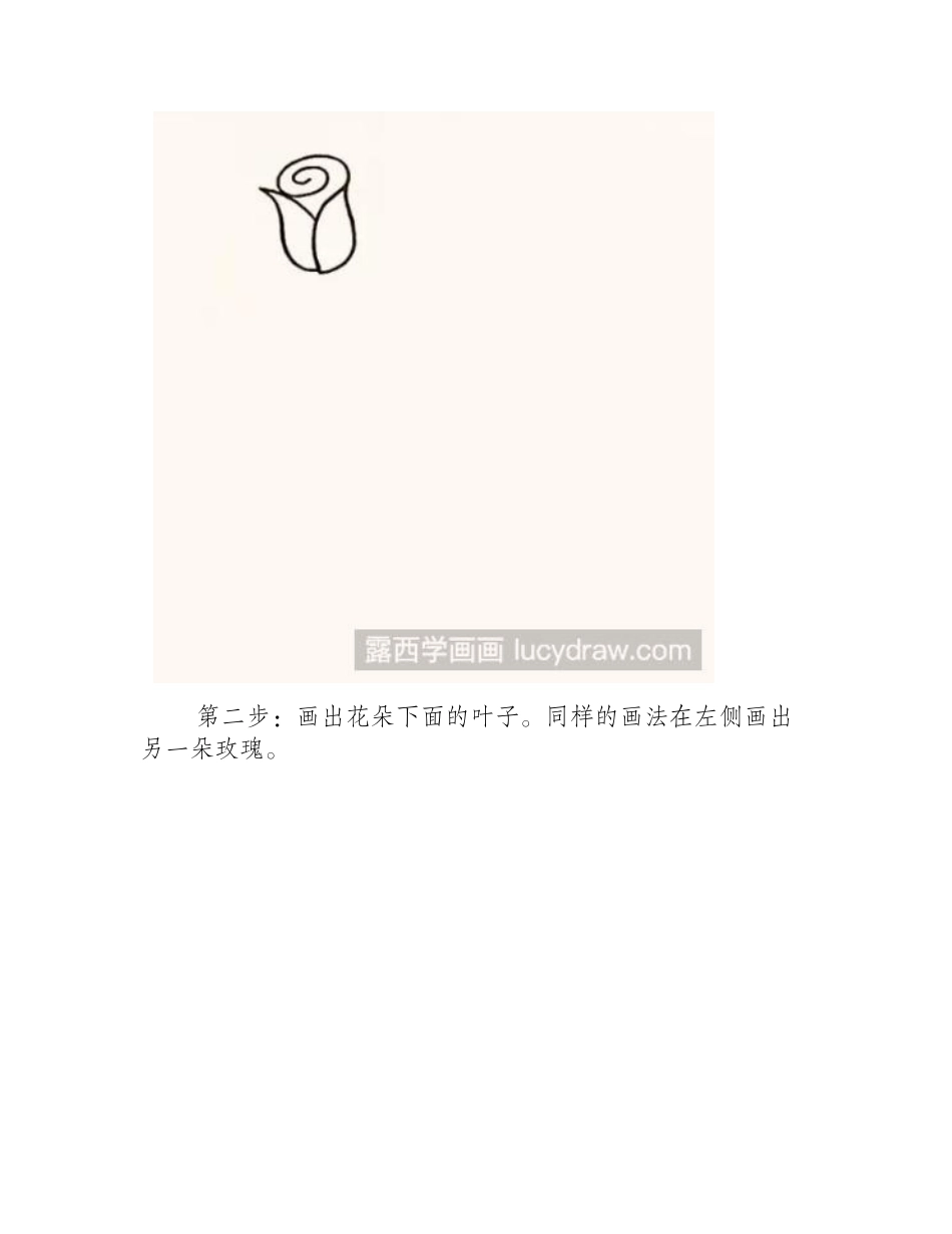 玫瑰花儿童画教程儿童画教程_第2页