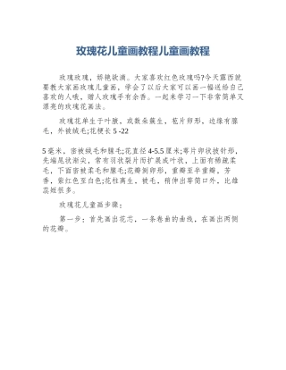 玫瑰花儿童画教程儿童画教程
