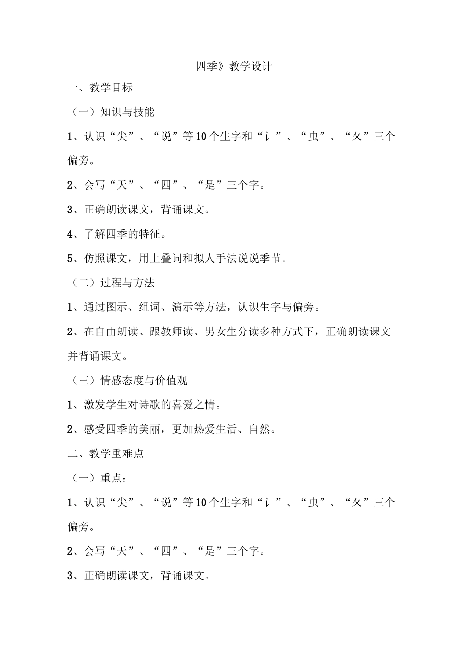 《四季》教案_第1页