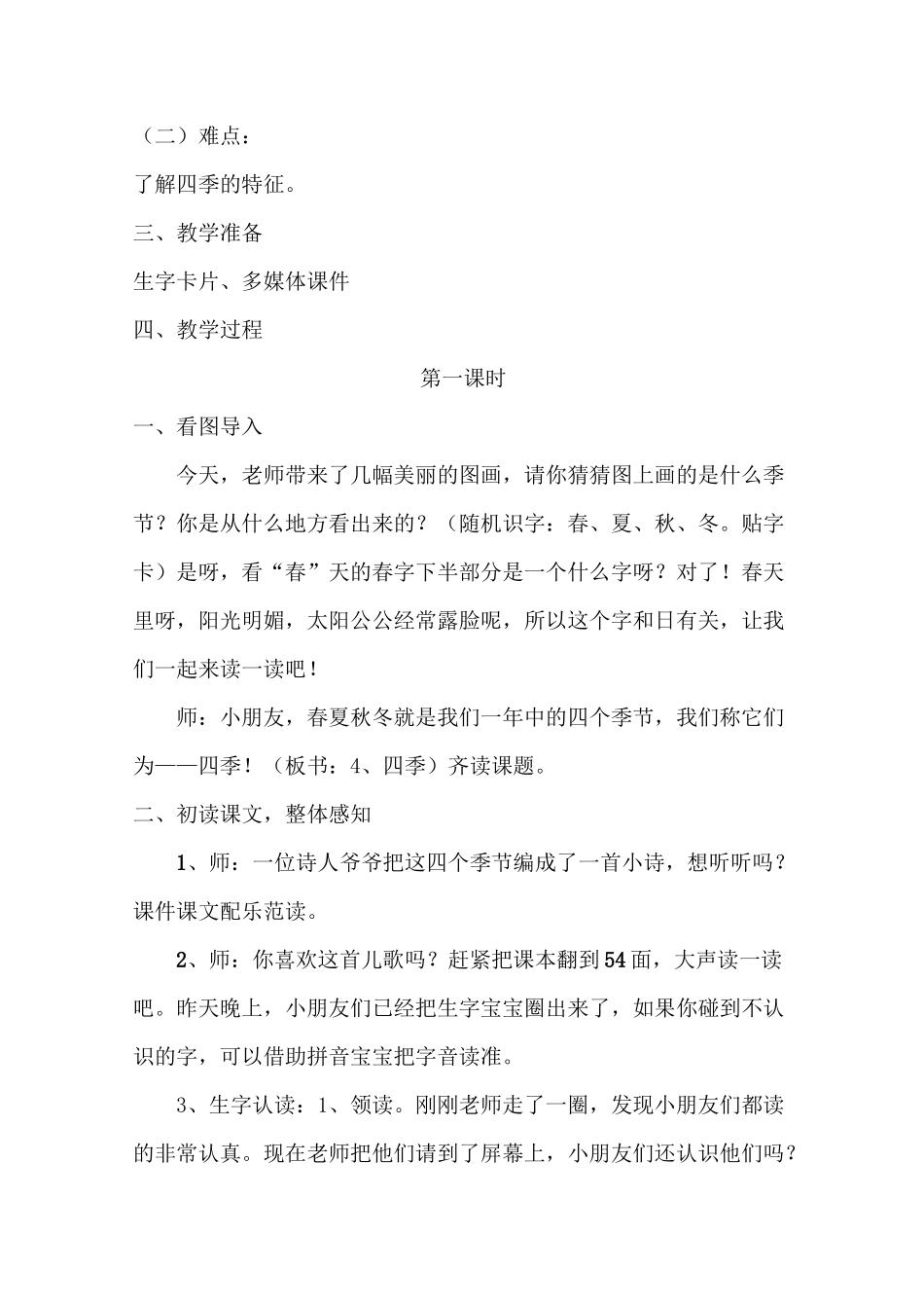 《四季》教案_第2页
