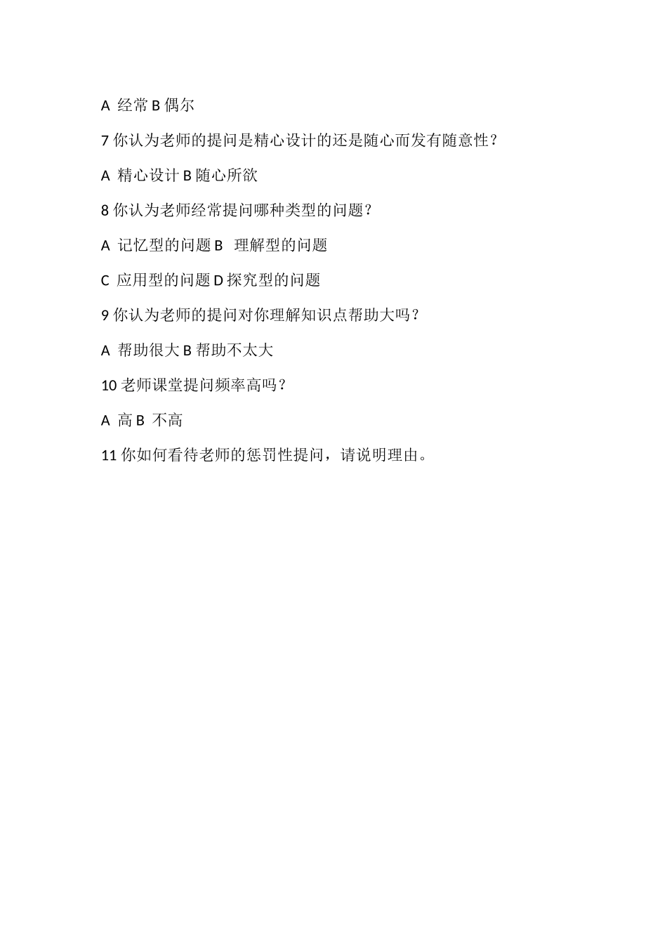 小学生问卷调查表_第2页