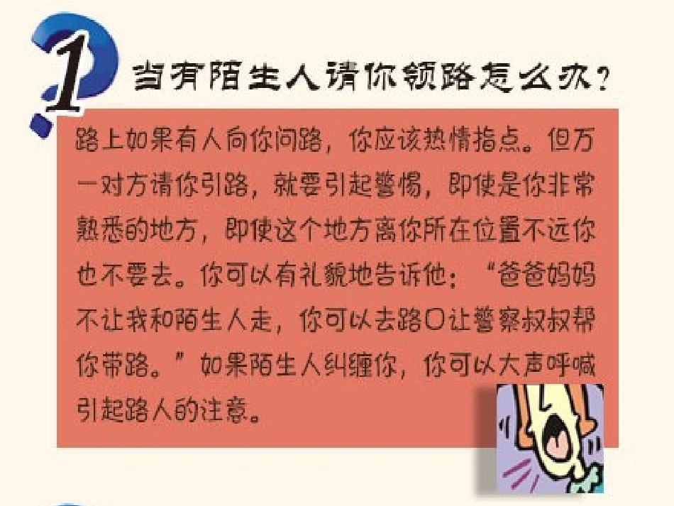 远离坏蛋与伤害_第2页