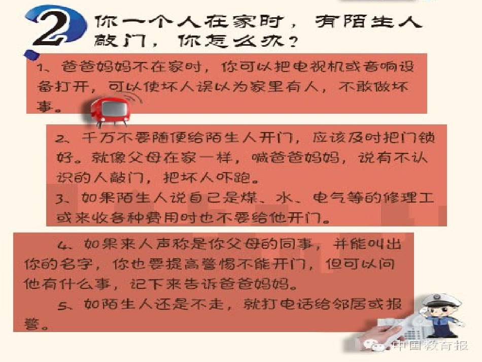 远离坏蛋与伤害_第3页
