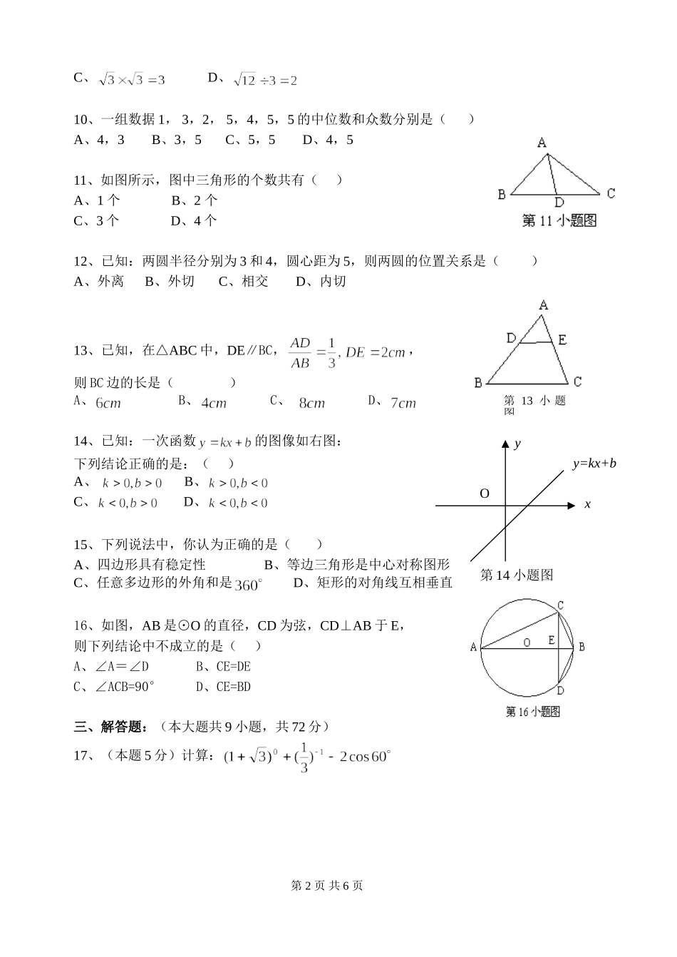 2011年第一次模拟_第2页