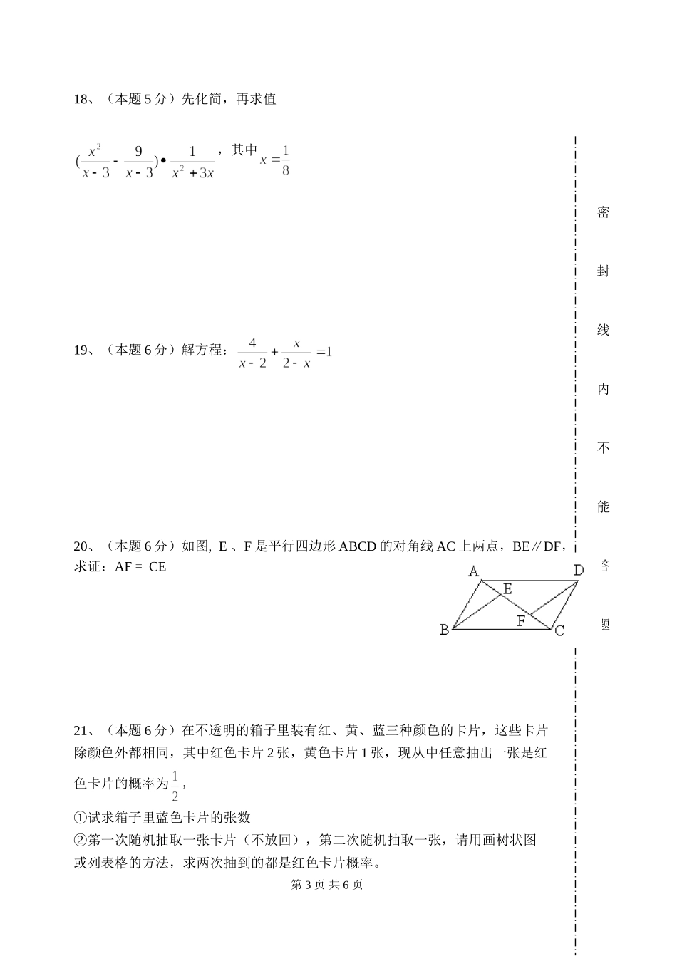 2011年第一次模拟_第3页