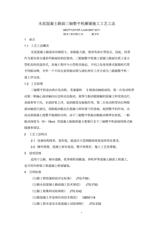 7、水泥混凝土路面三轴整平机摊铺施工工艺工法