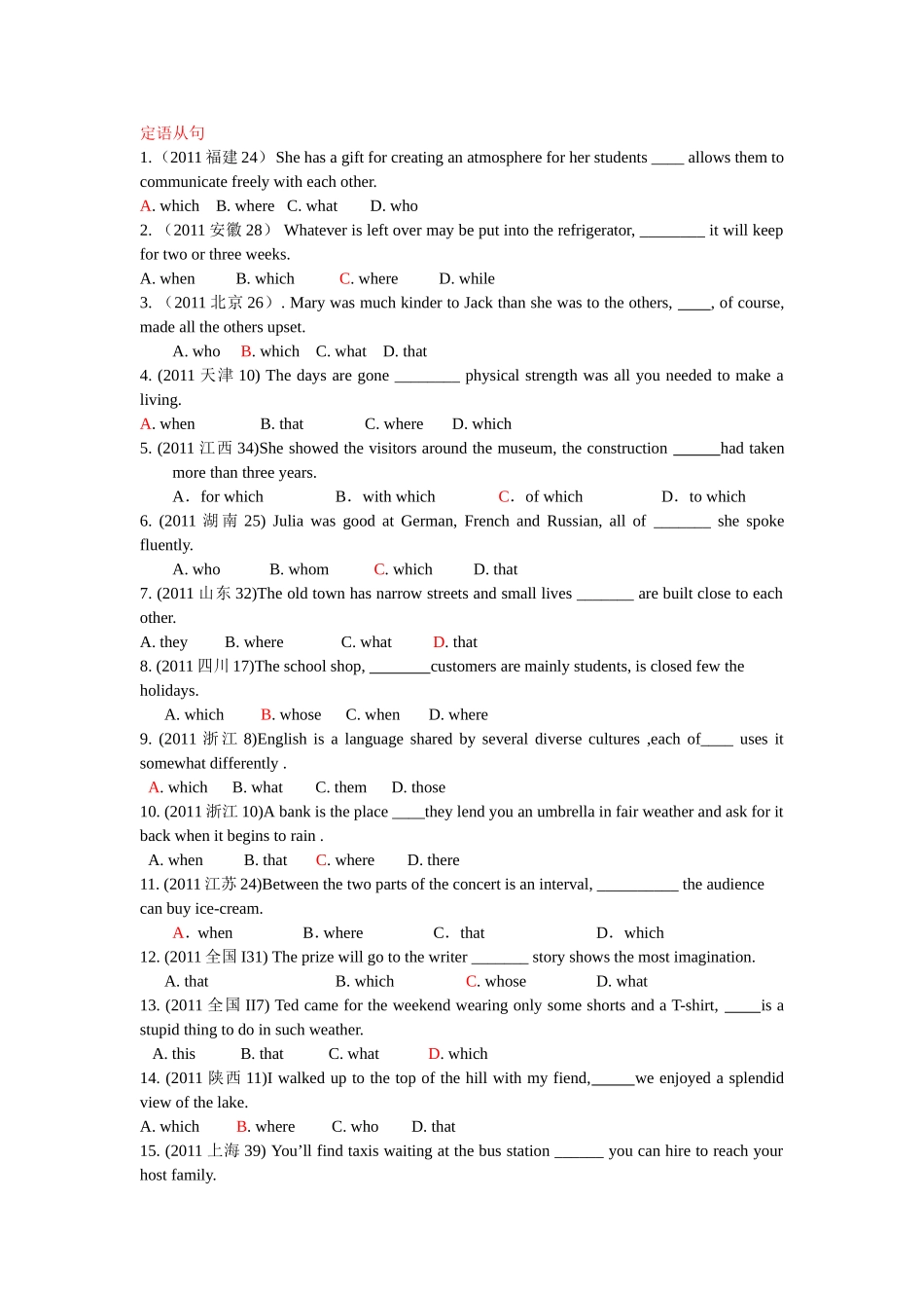 2011年高考试题分类汇编——定语从句_第1页