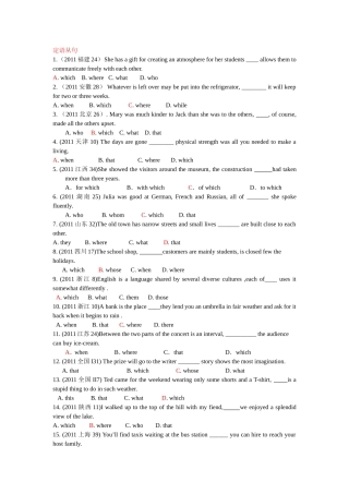 2011年高考试题分类汇编——定语从句