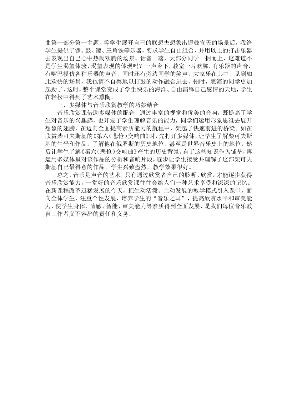 试论上好音乐欣赏课的几点体会_第2页