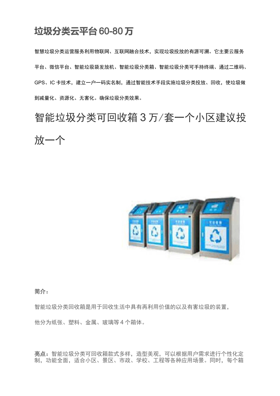 垃圾分类云平台_第1页