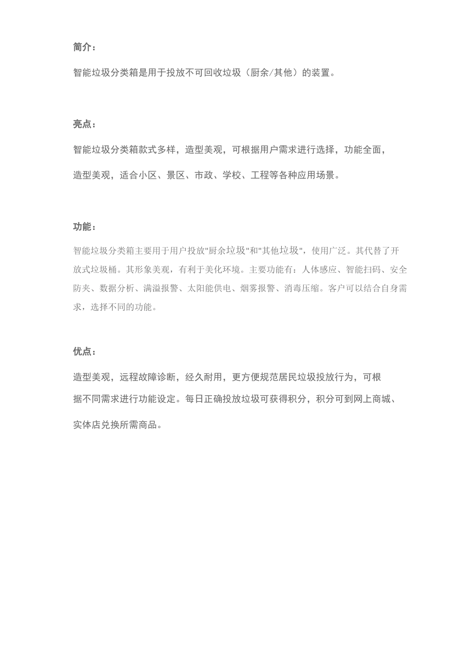 垃圾分类云平台_第3页