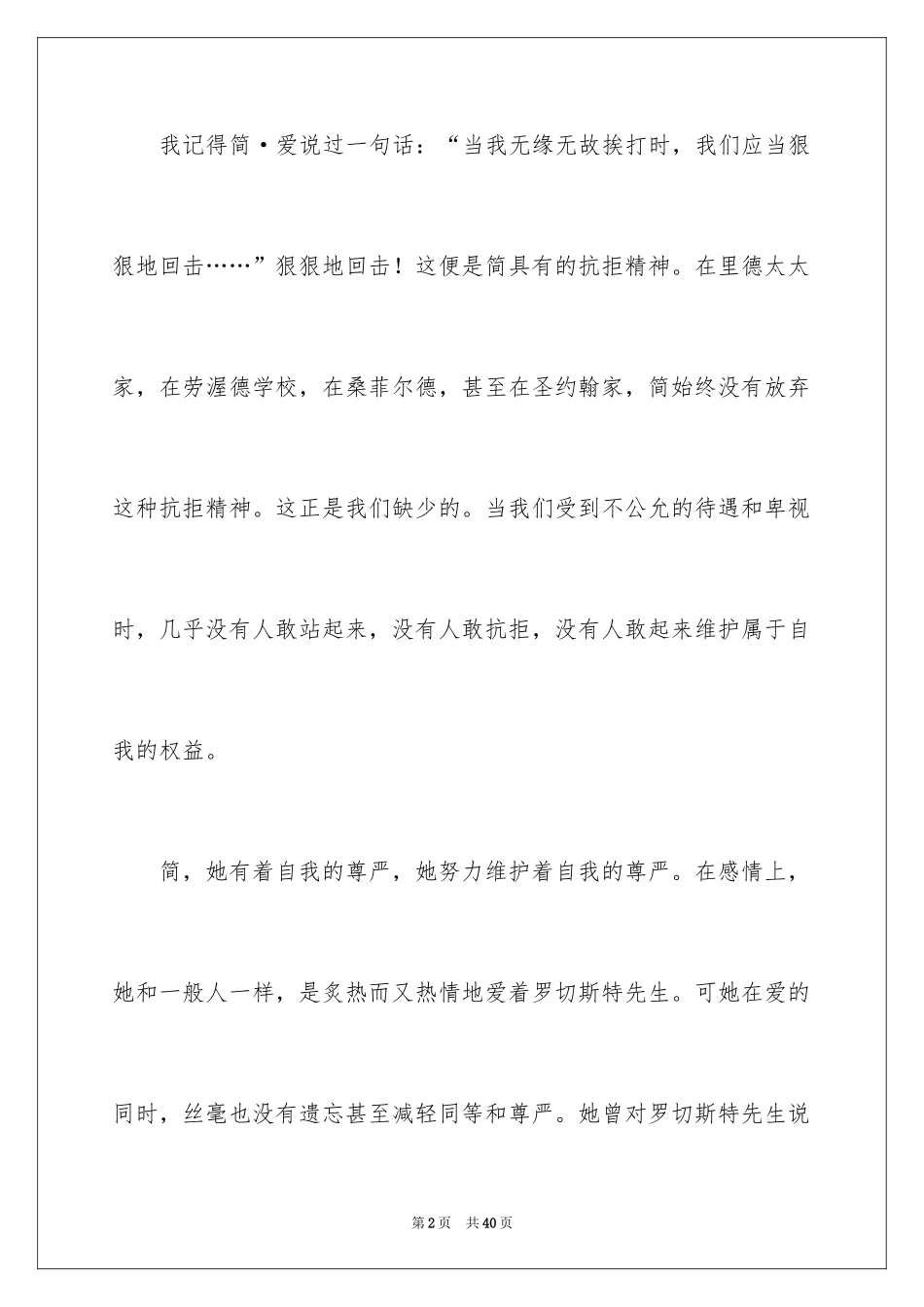 2024《简爱》读后感_82_第2页