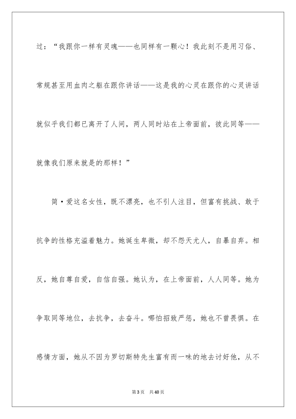2024《简爱》读后感_82_第3页