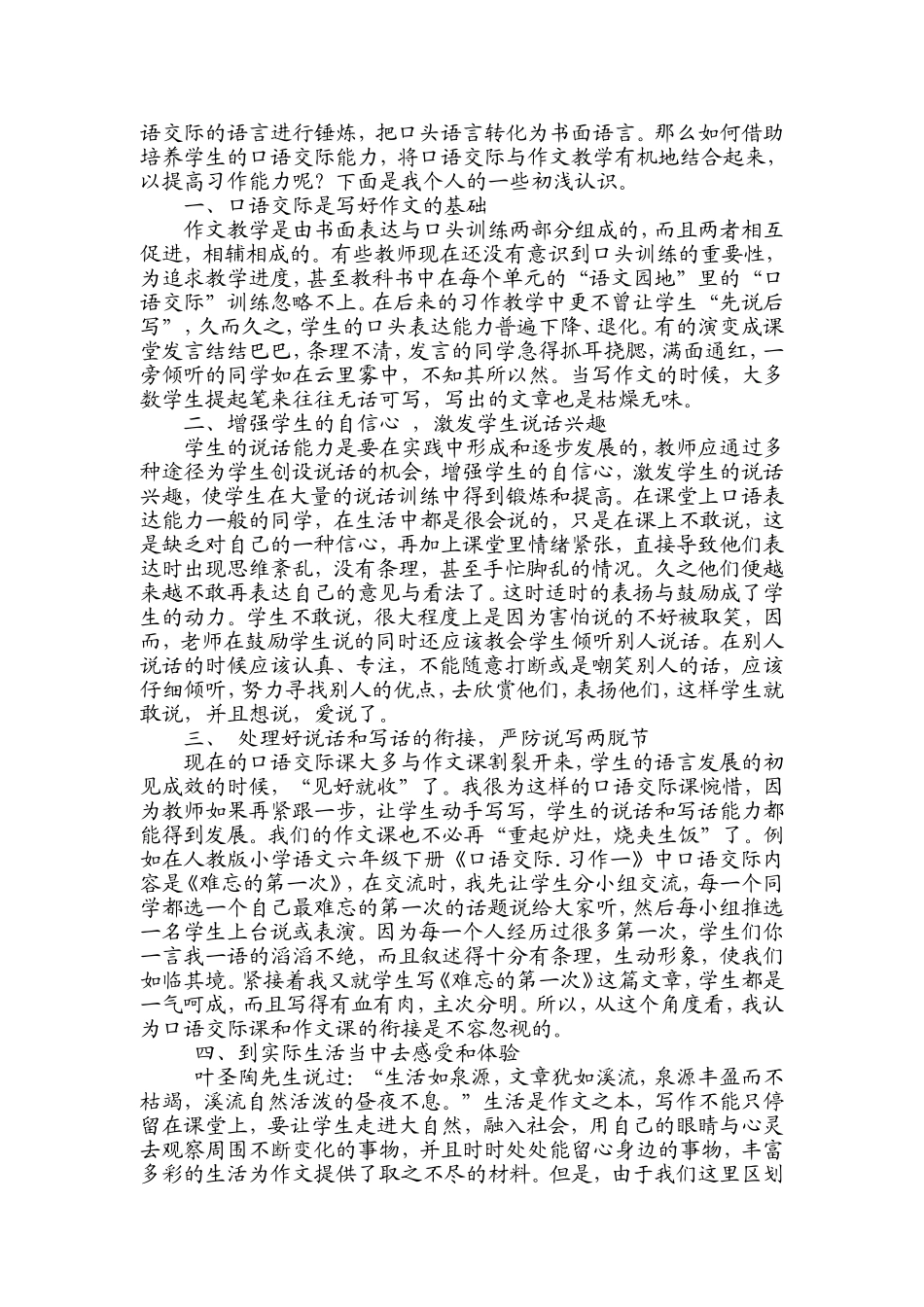 浅谈小学口语交际与作文教学_第2页
