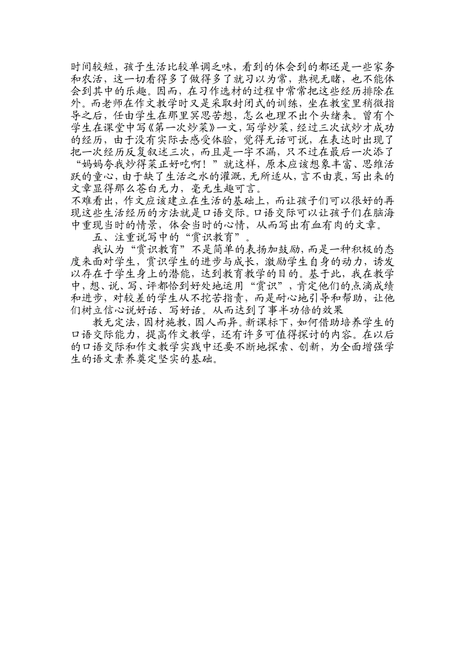 浅谈小学口语交际与作文教学_第3页