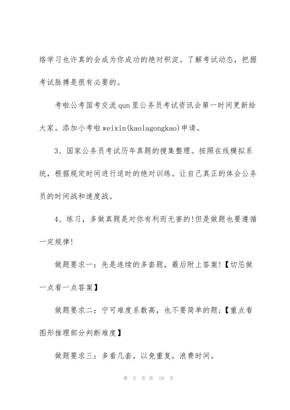考上公务员心得体会5篇_第2页